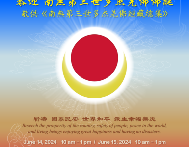 Image of poster announcing the Dharma Assembly honoring the Holey Birthday of H.H. Dorje Chang Buddha III, June 14 & 15, 2024.